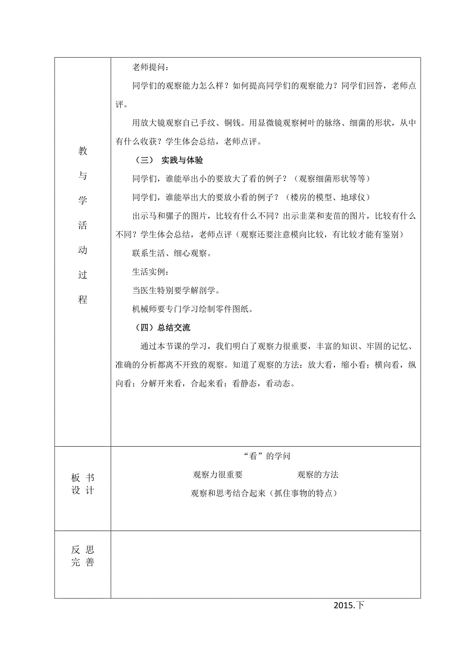 小学三年级综合实践上册电子备课教案(表格式)_第2页