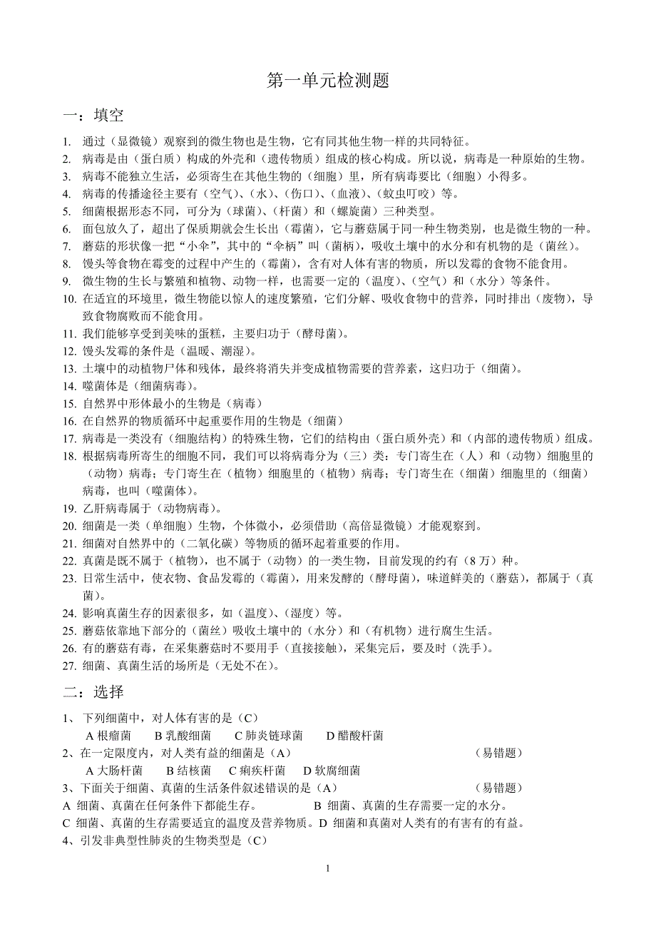 青岛版六年级科学上册每单元知识要点_第1页