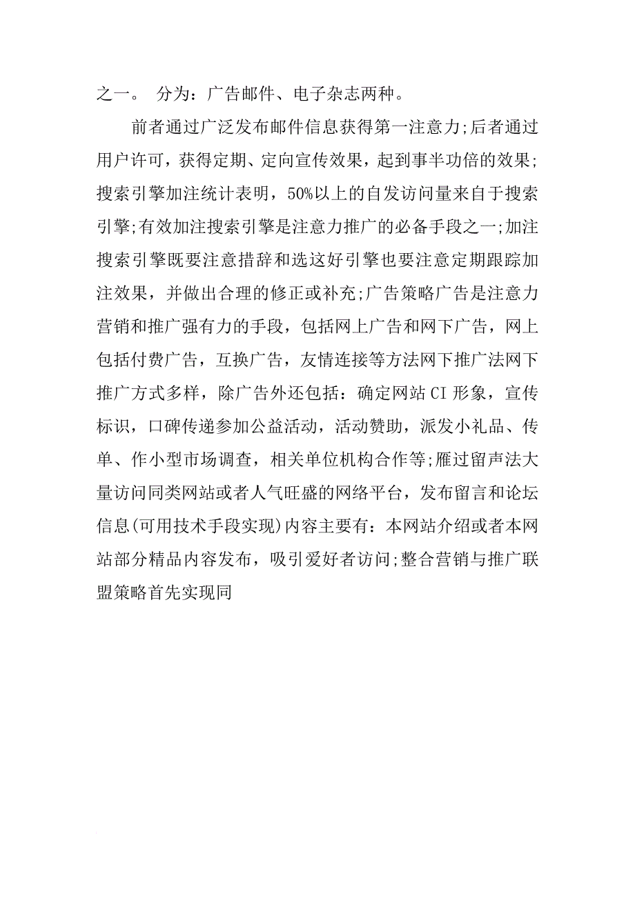 最新个人网站策划书_第4页