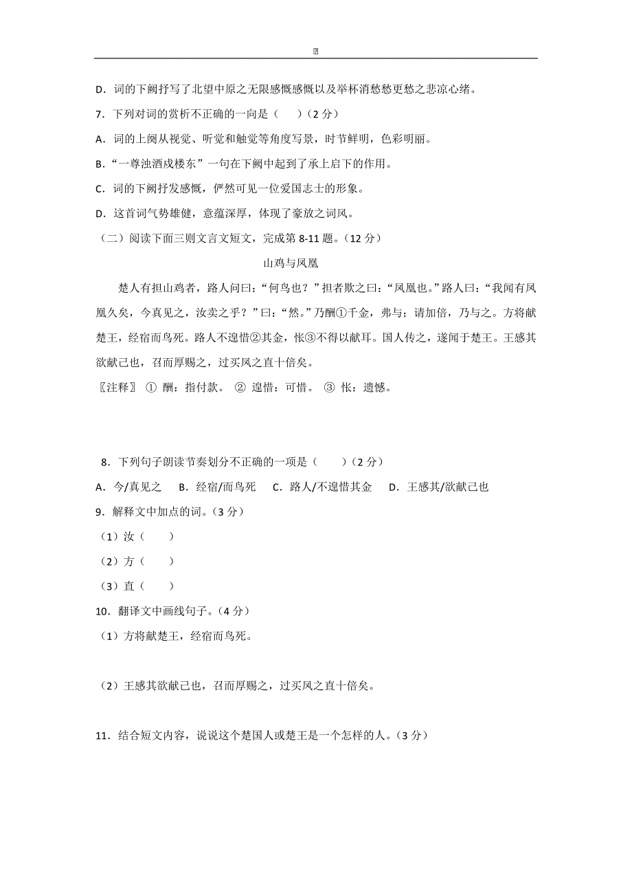 江西省高安市2017届九年级上学期期中考试语文试卷_第3页