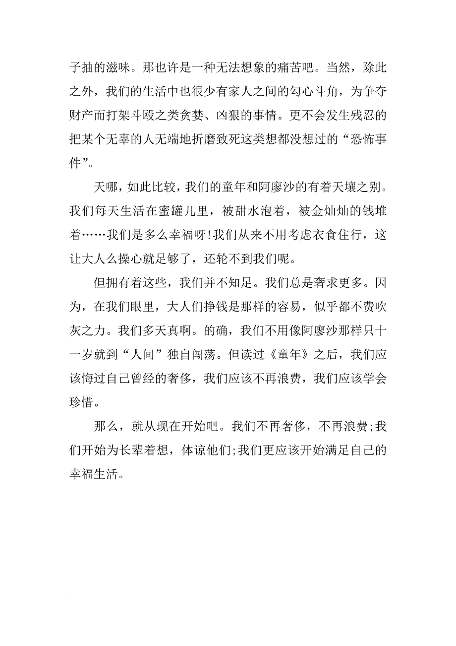 童年读后感xx字 读童年有感xx字_第3页