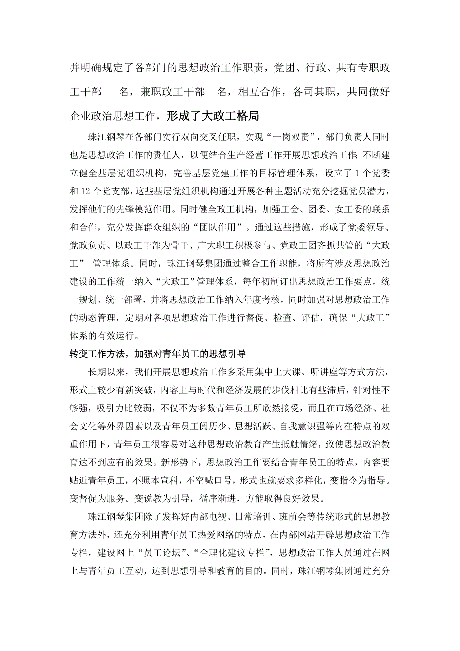 (详细版)珠江钢琴集团开展思想政治工作情况汇报_第2页