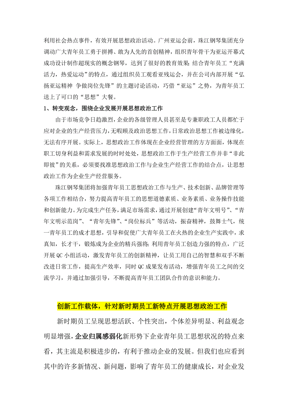 (详细版)珠江钢琴集团开展思想政治工作情况汇报_第3页