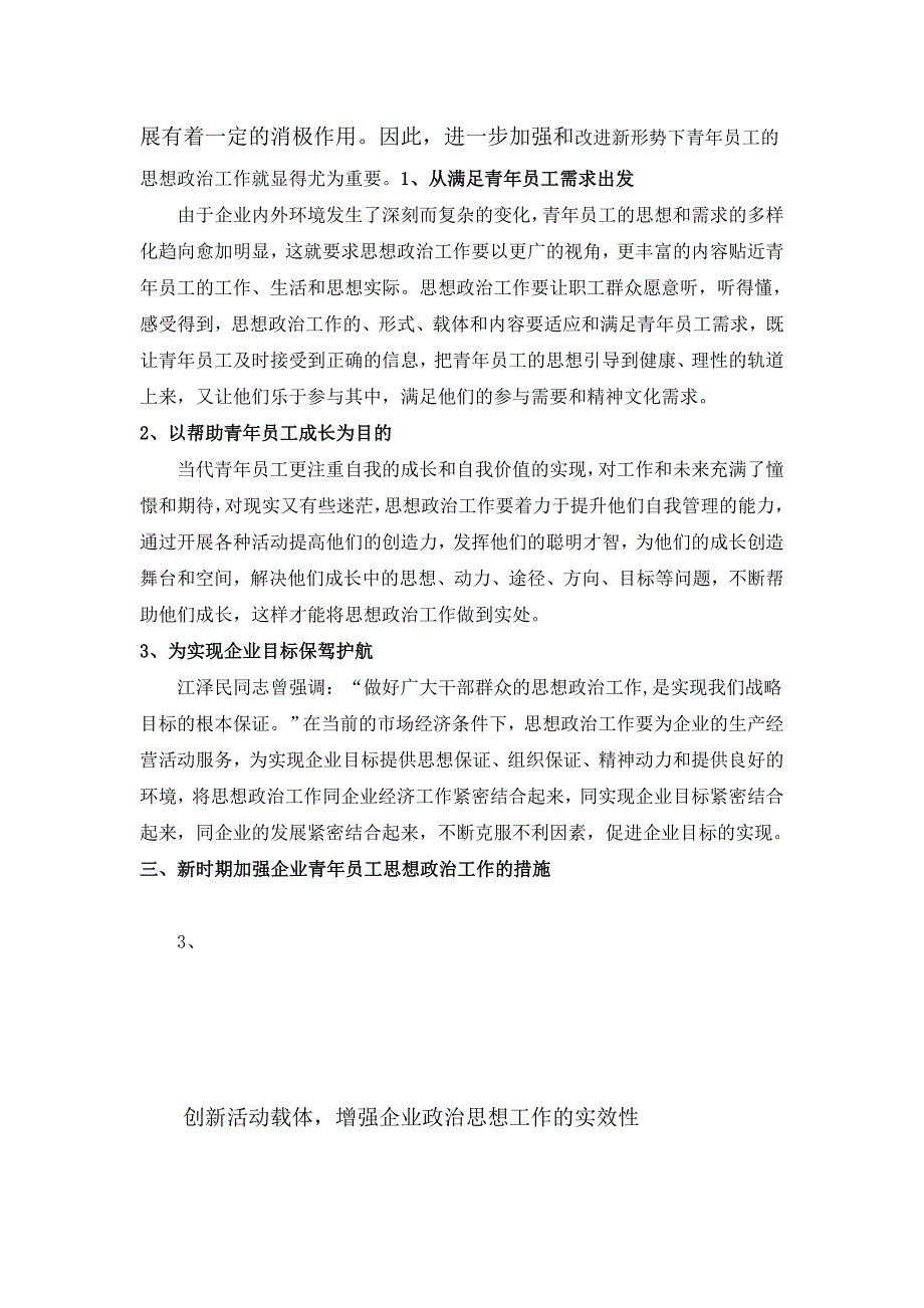 (详细版)珠江钢琴集团开展思想政治工作情况汇报_第4页
