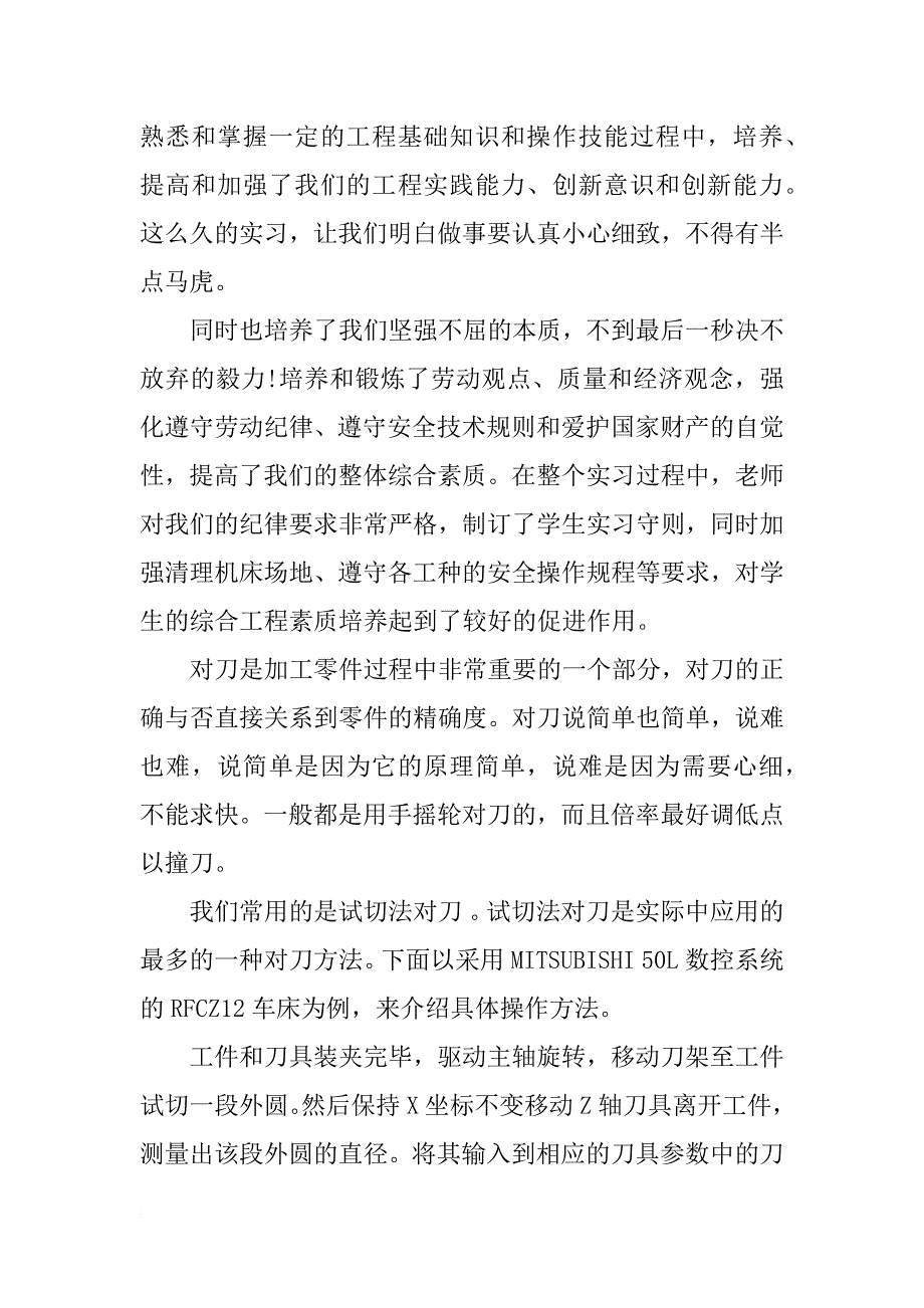 金工实习报告总结数控 数控实习报告总结范文_第2页