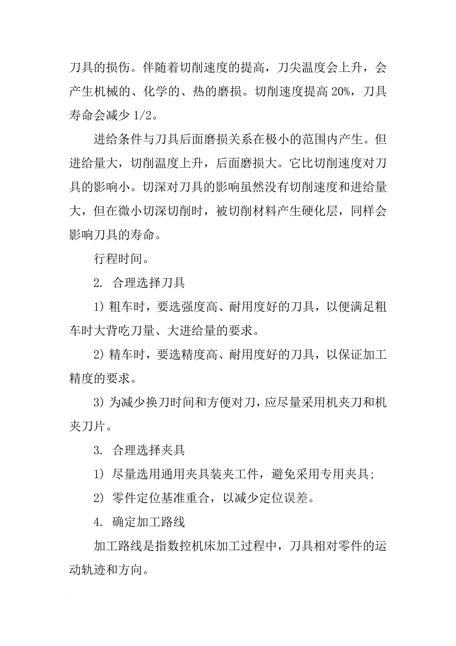 金工实习报告总结数控 数控实习报告总结范文_第4页