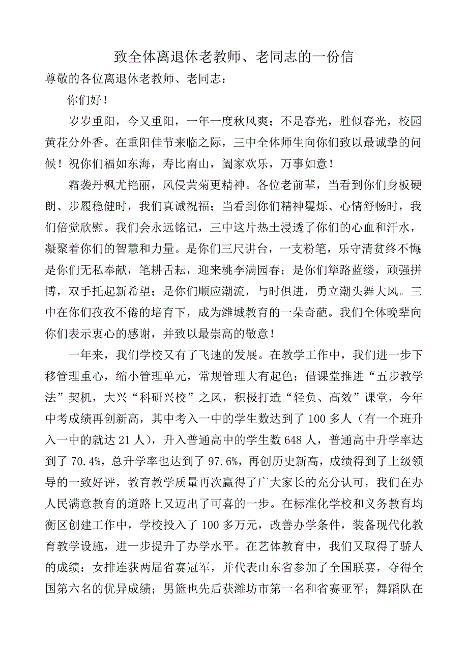 重阳节给老教师的一封信_第1页