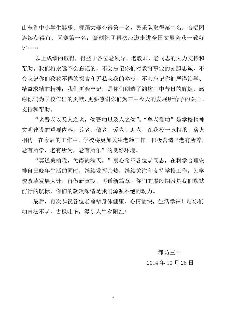 重阳节给老教师的一封信_第2页