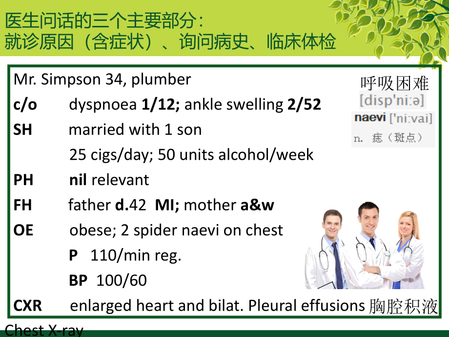 诊疗英语会话_第4页