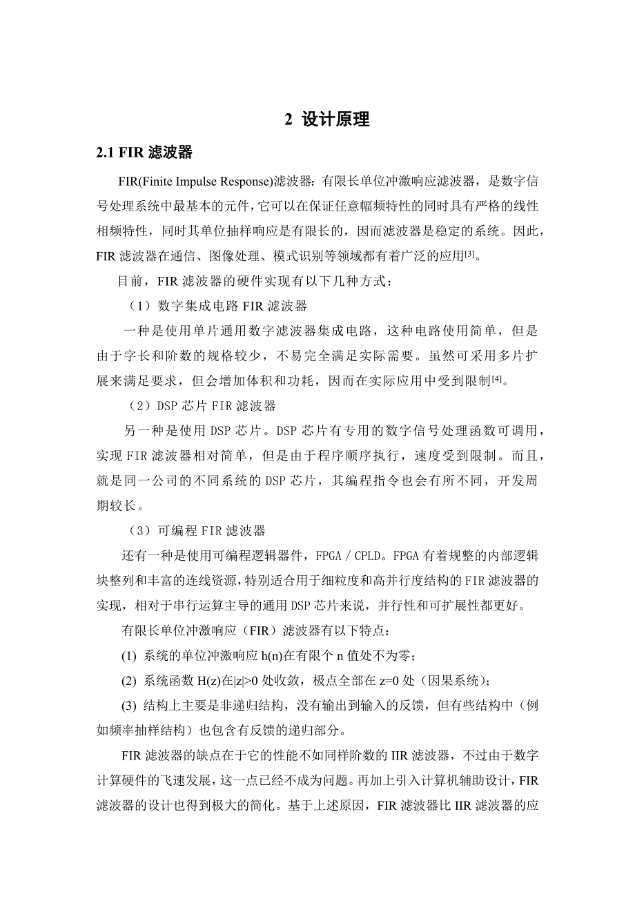 音乐信号滤波去噪——使用bohmanwin窗设计的fir滤波器_第4页