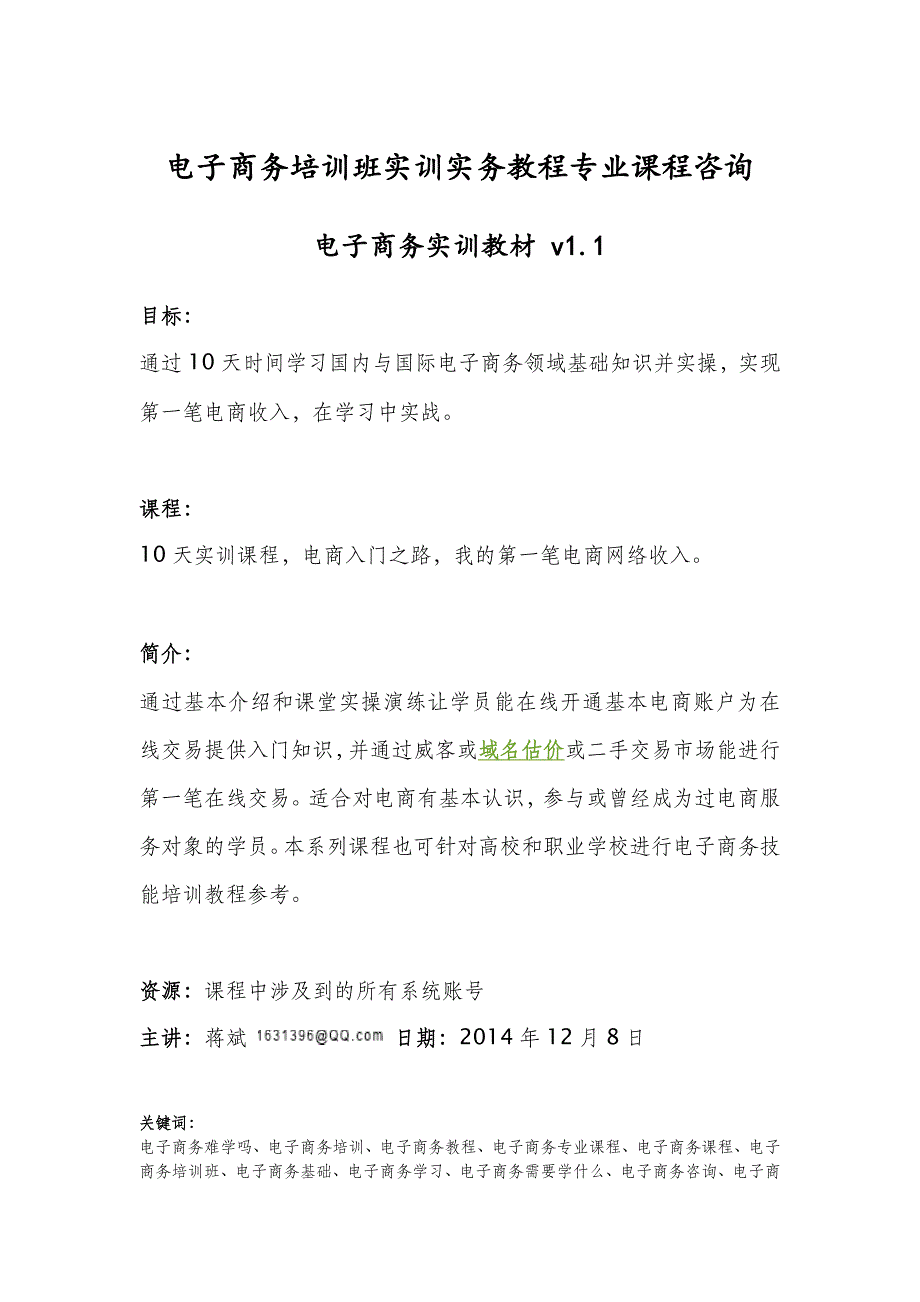 电子商务培训班实训实务教程专业课程咨询_第1页