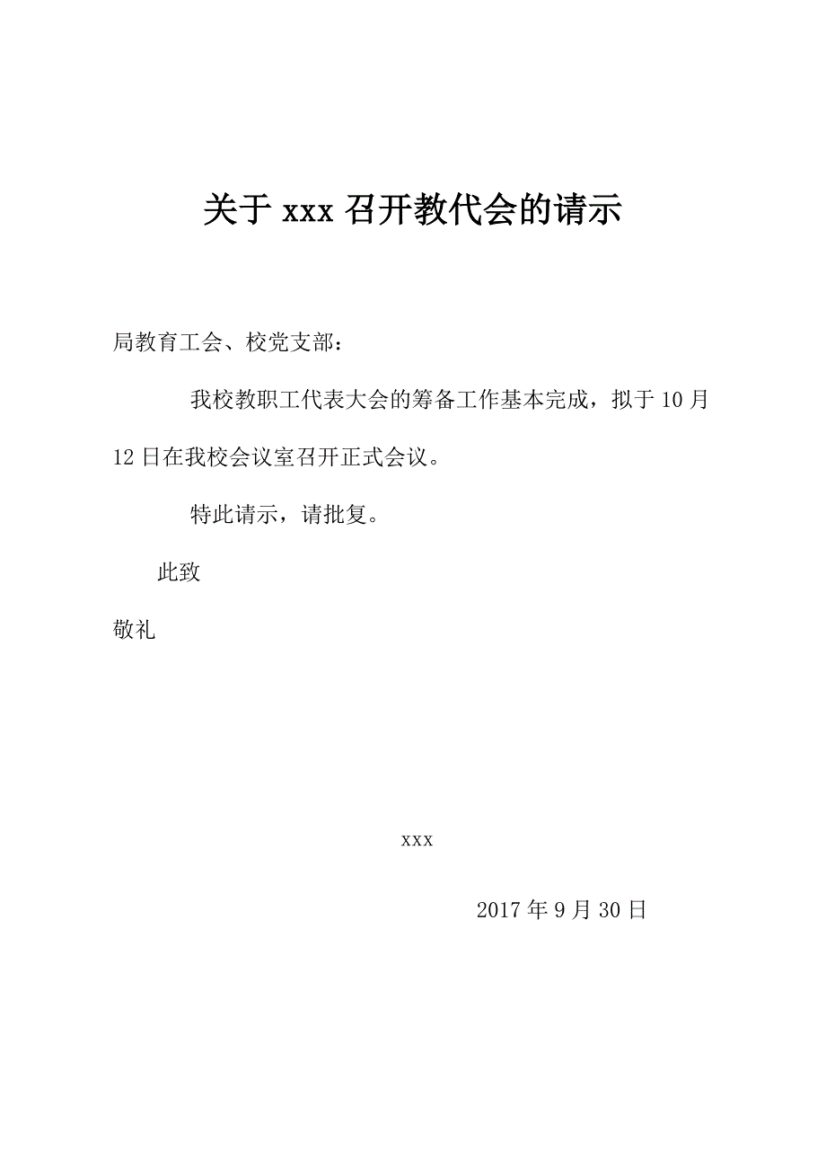 2017年学校教代会材料汇总_第1页