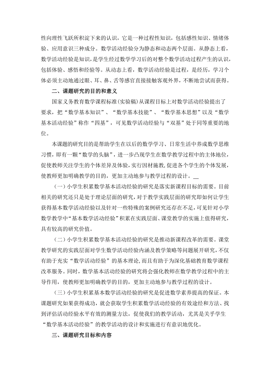 小学生积累数学基本活动经验的课堂教学研究_第2页