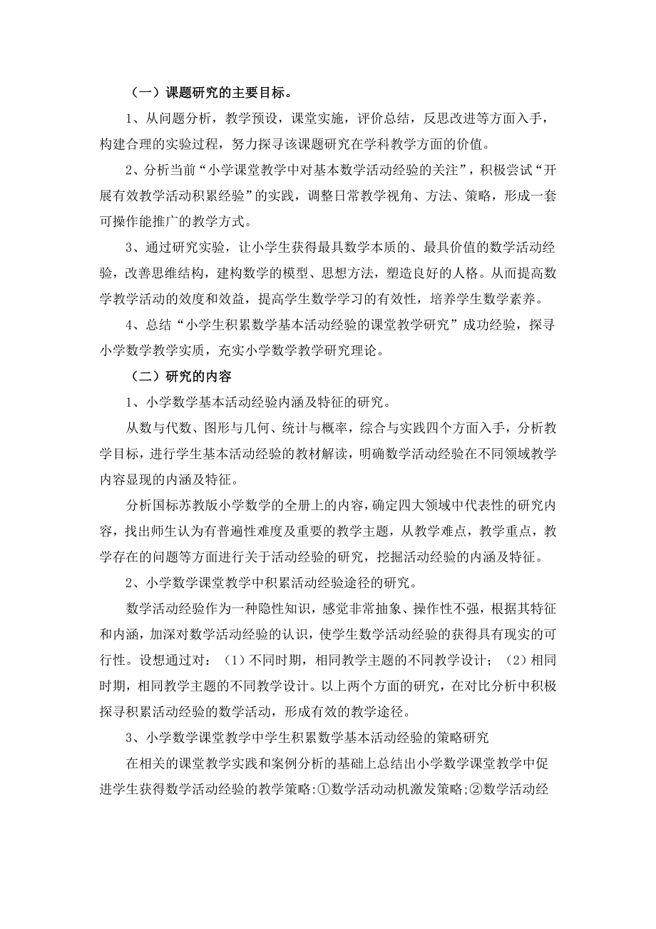 小学生积累数学基本活动经验的课堂教学研究_第3页