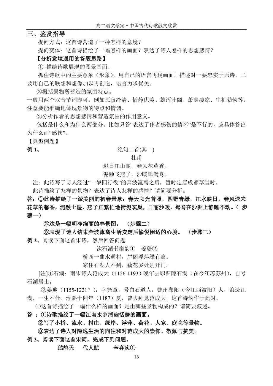 河北南宫一中高二语文人教版选修《中国古代诗歌散文欣赏》第一单元第4课《蜀相》学案（共3课时）_第4页