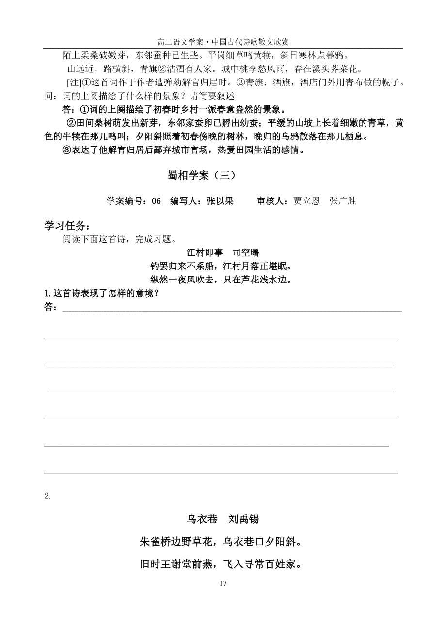 河北南宫一中高二语文人教版选修《中国古代诗歌散文欣赏》第一单元第4课《蜀相》学案（共3课时）_第5页