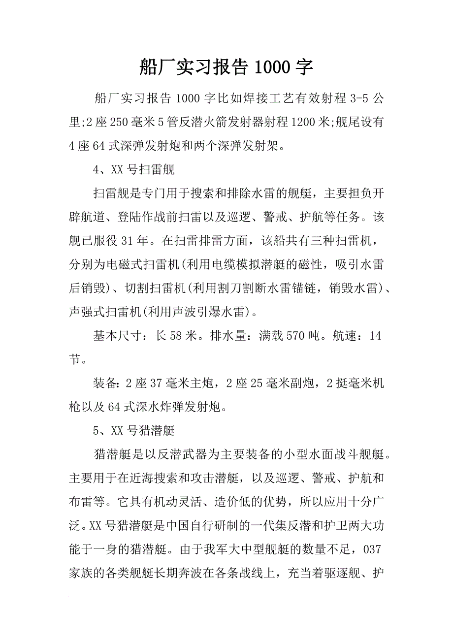 船厂实习报告1000字_第1页