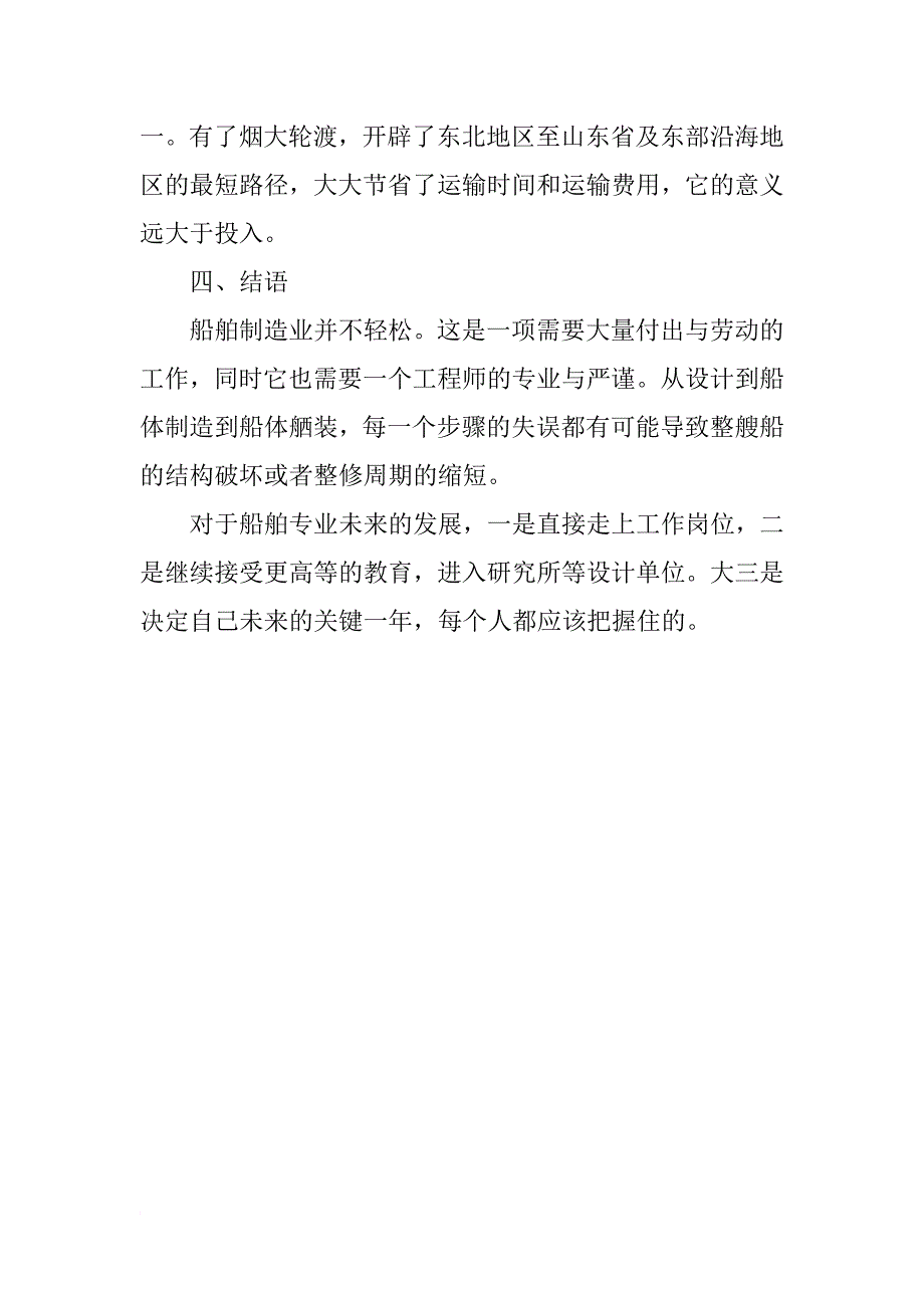 船厂实习报告1000字_第3页