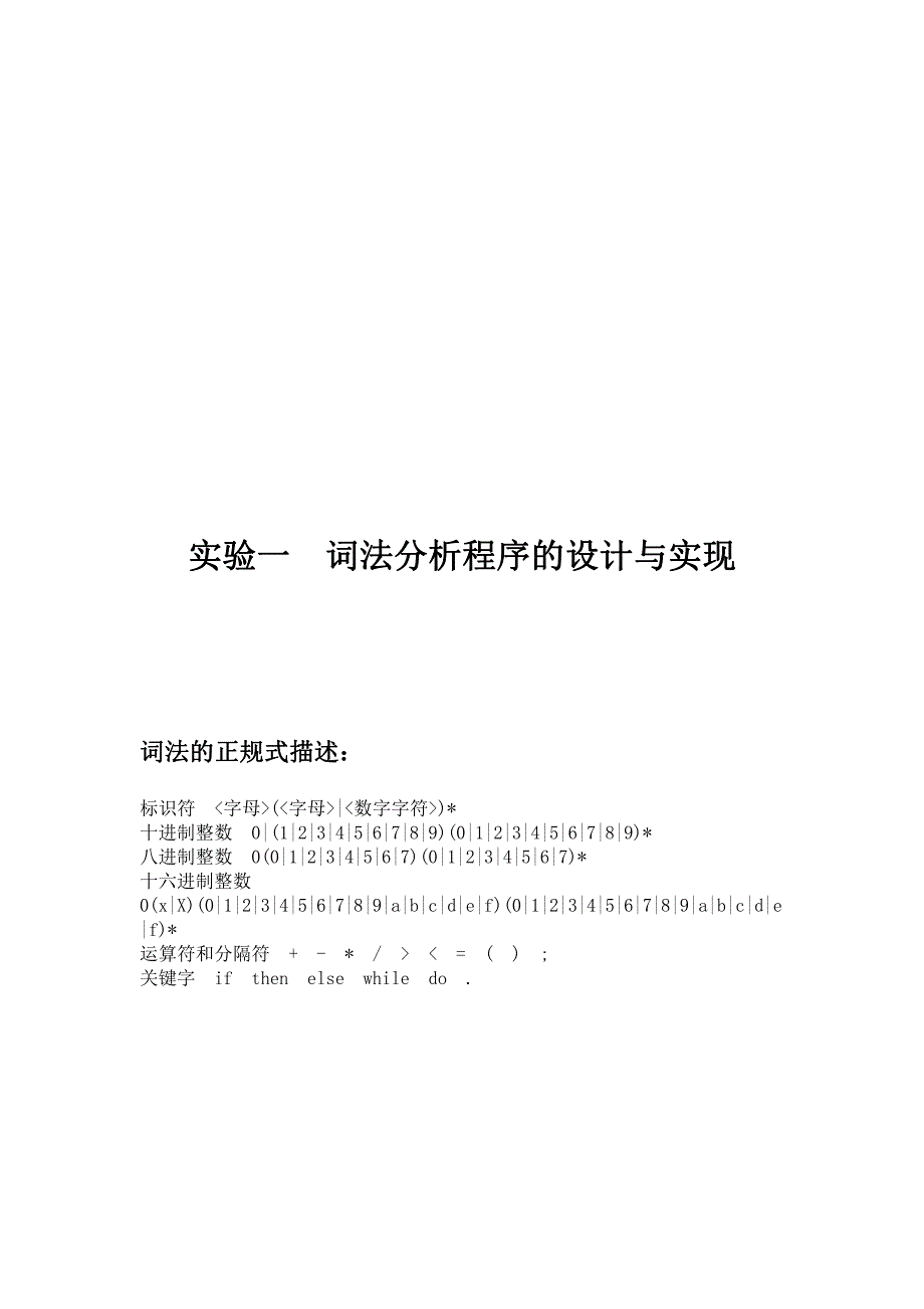 北京工业大学 编译原理  实验报告_第3页