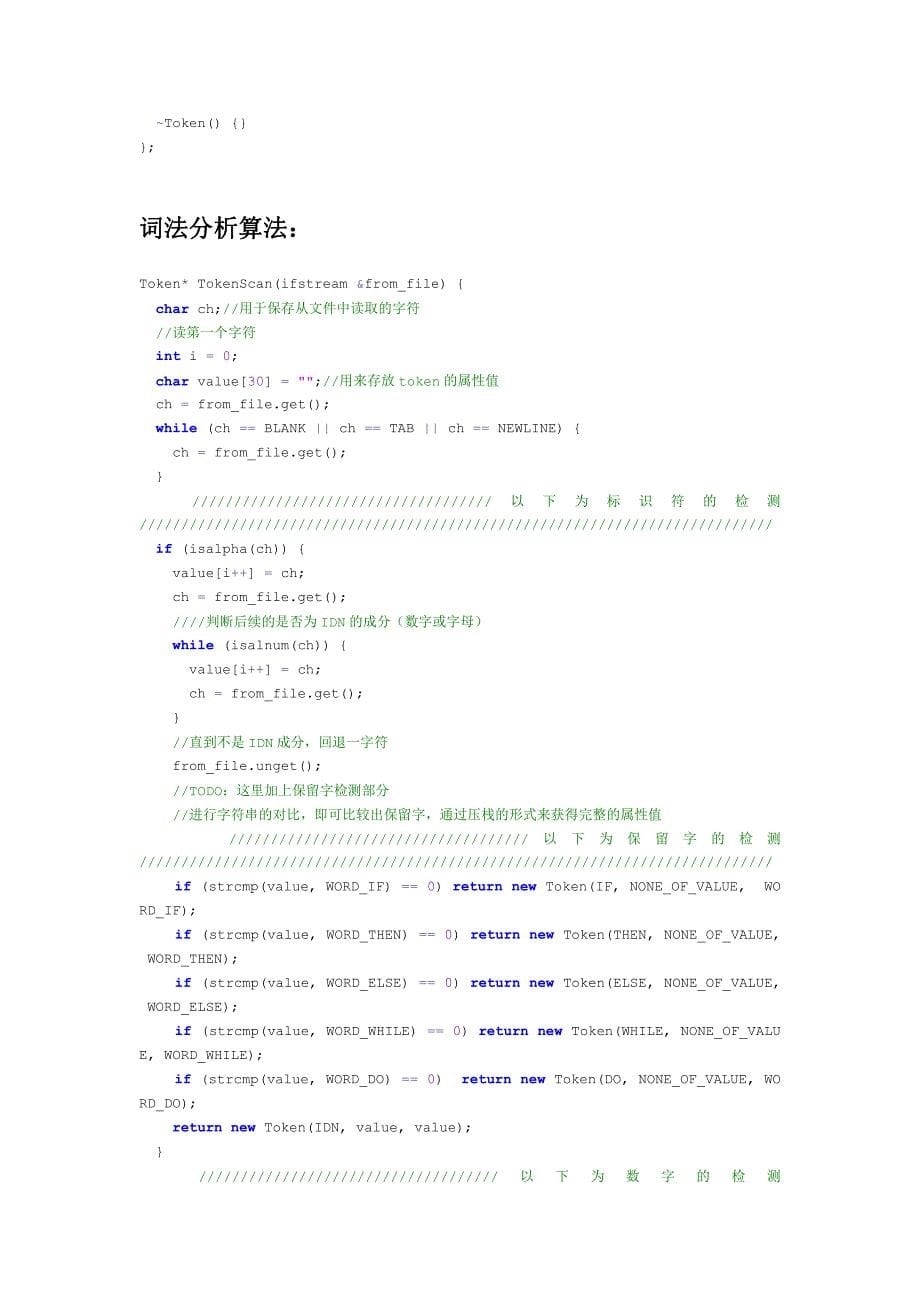 北京工业大学 编译原理  实验报告_第5页