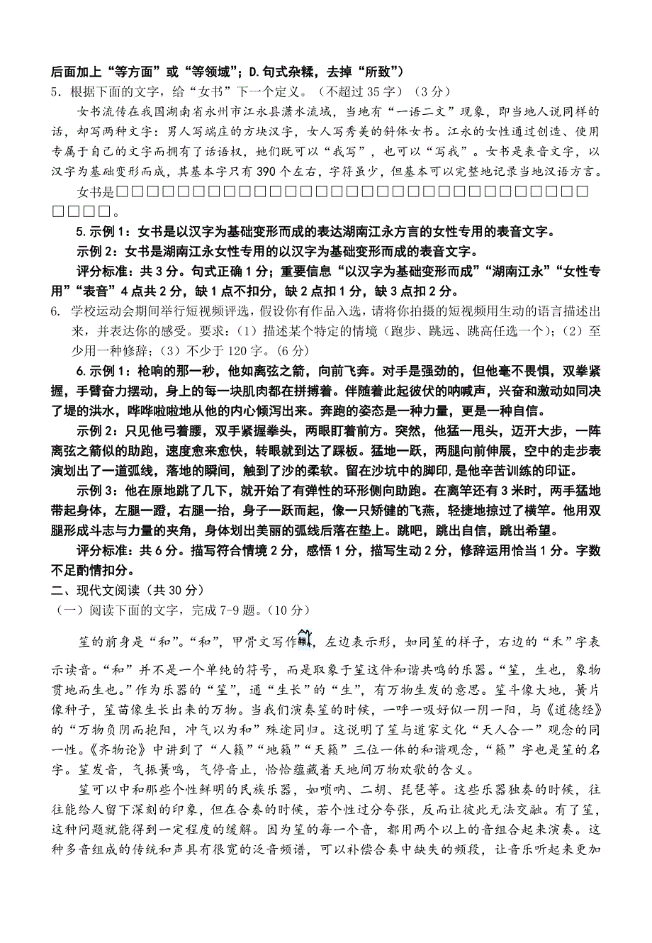 2018届浙江省温州市高考第二模考试卷_第2页