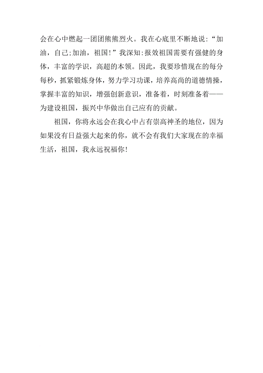 小学生爱国演讲稿：祝福祖国_第3页