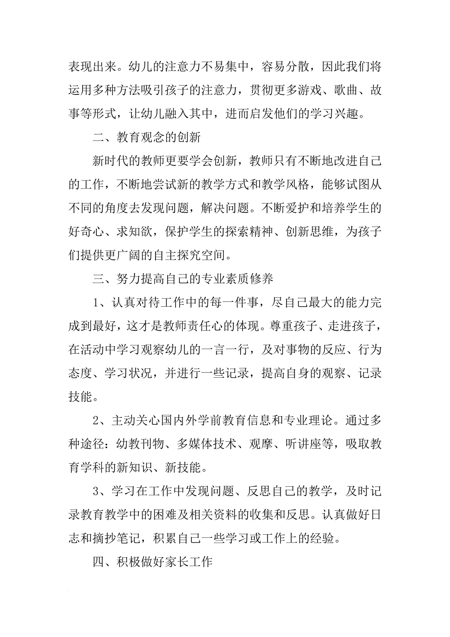 幼儿教师年度个人工作计划范文_第2页