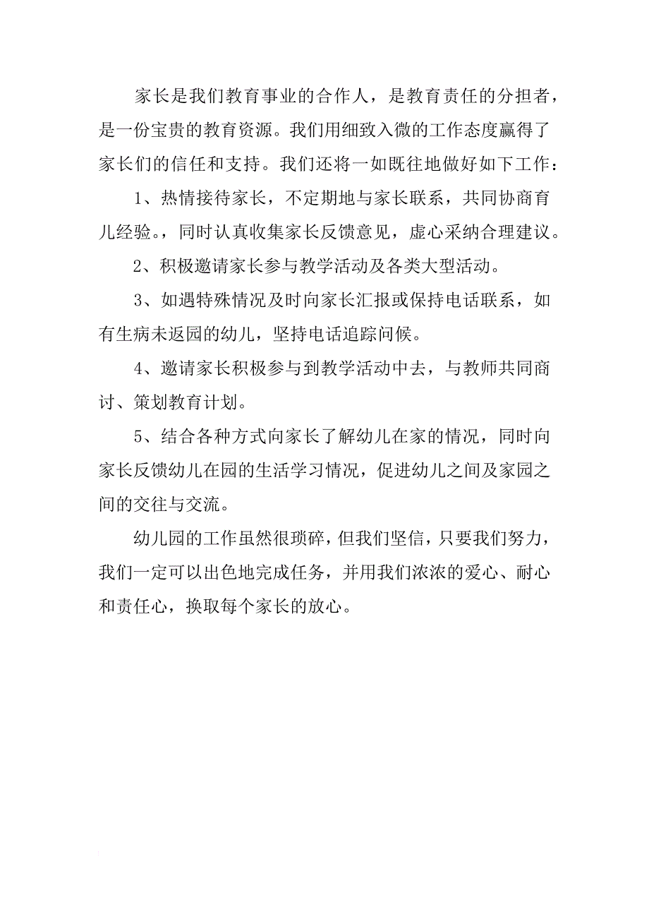 幼儿教师年度个人工作计划范文_第3页