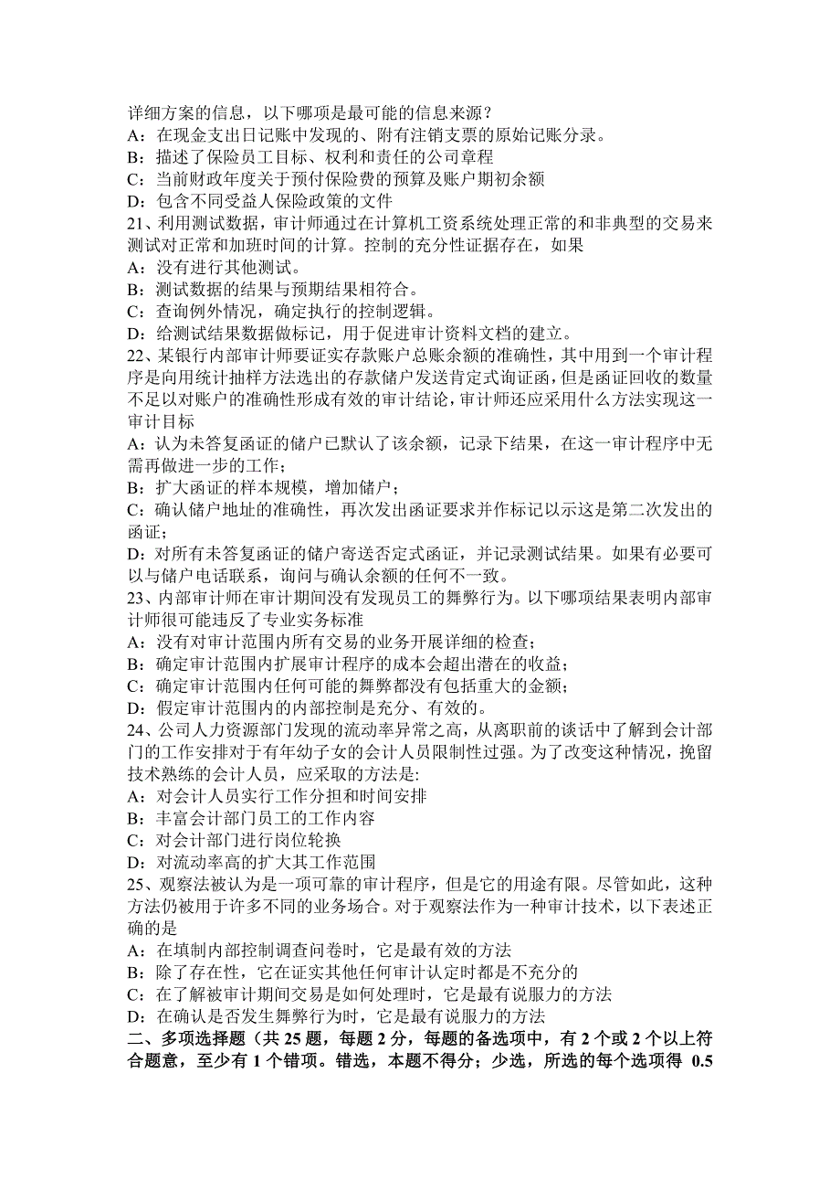 2016年下半年广西内审师《内部审计基础》：审计证据的评估标准考试试题_第4页