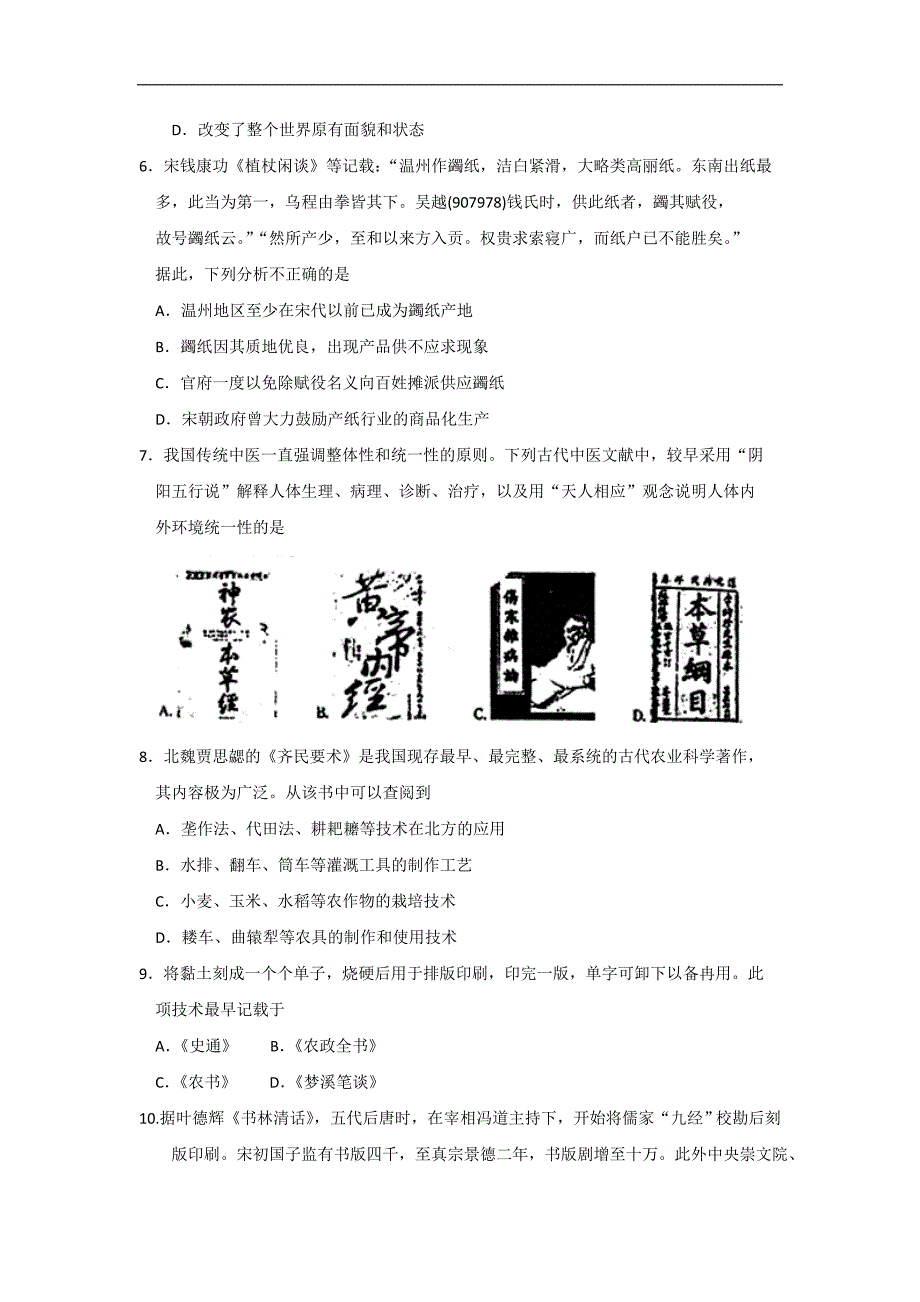 河北省武邑中学2016-2017学年高一上学期周考（1.8）历史试题 word版含答案_第2页