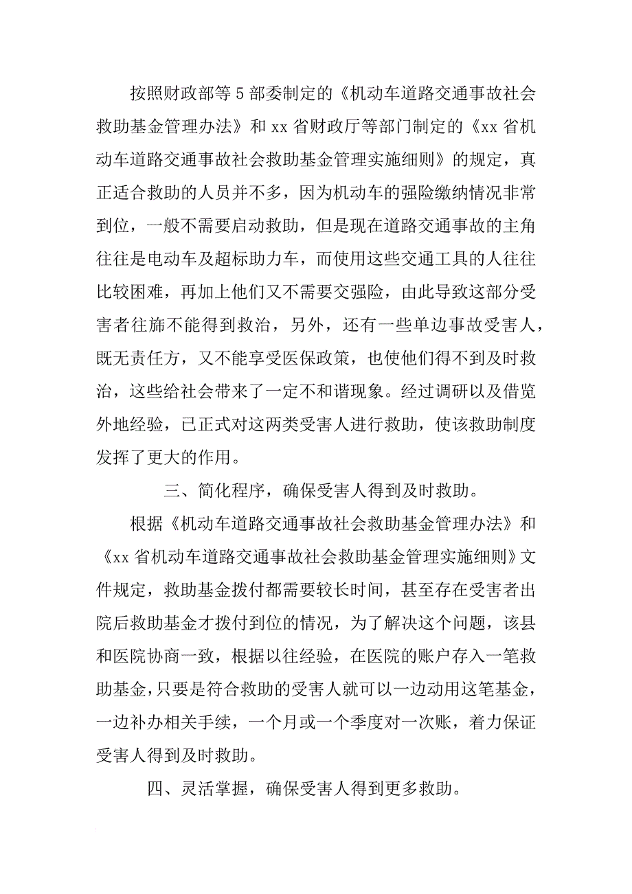 道路救助基金2018年工作计划_第2页