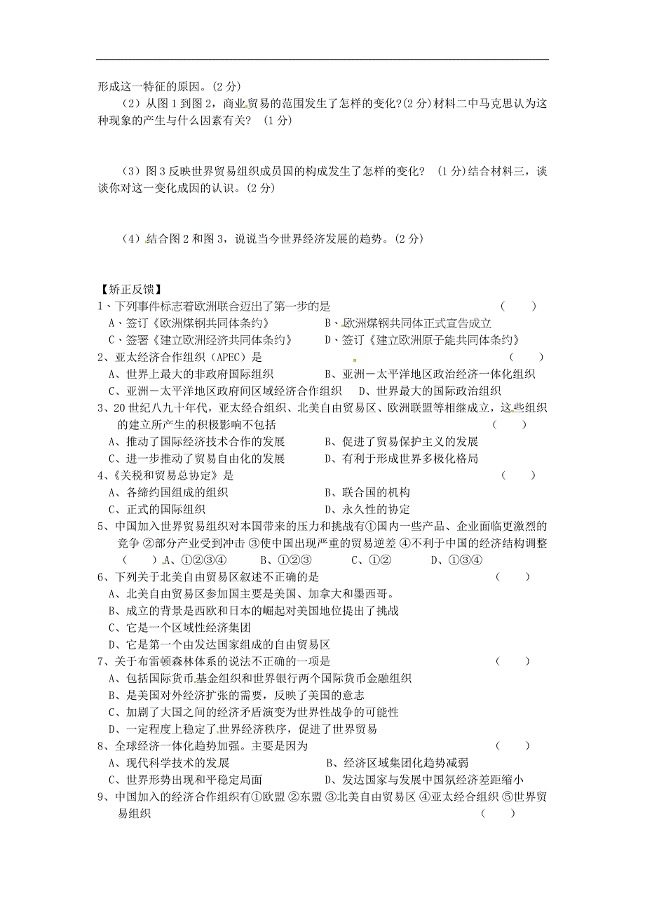 江苏省高三历史《专题八  当今世界经济的全球化趋势》复习案_第2页