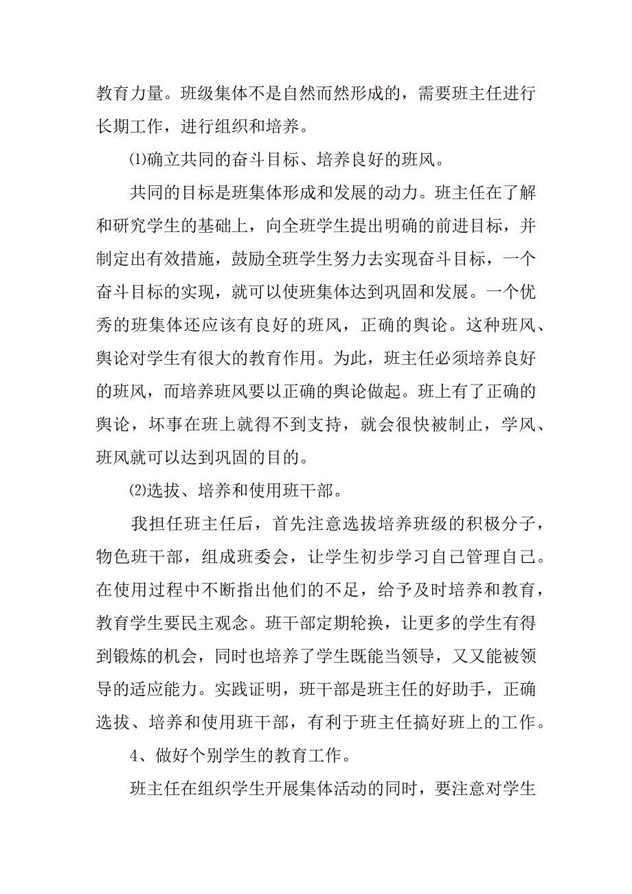 小学优秀班主任工作计划范文_第4页