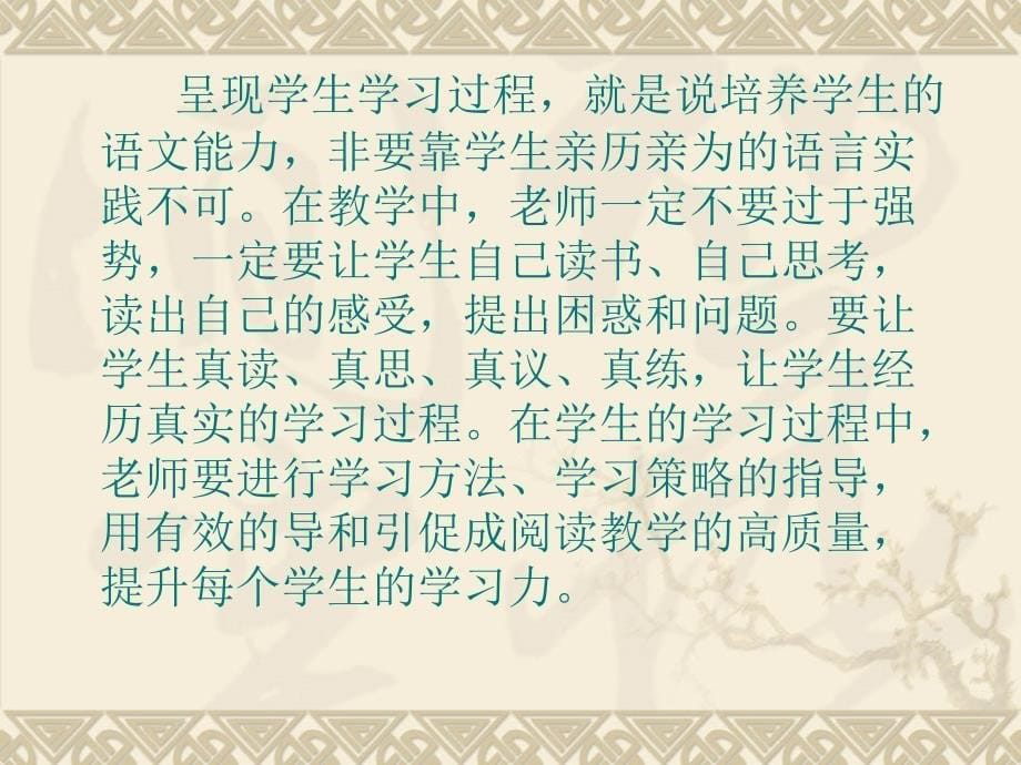 如何落实语言文字的运用_第5页