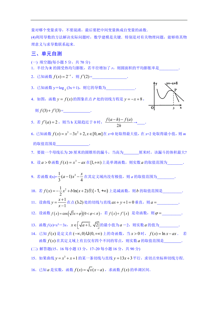 江苏省苏州市第五中学高中数学教案 苏教版选修2-2 第一章《导数及其应用》单元复习_第2页