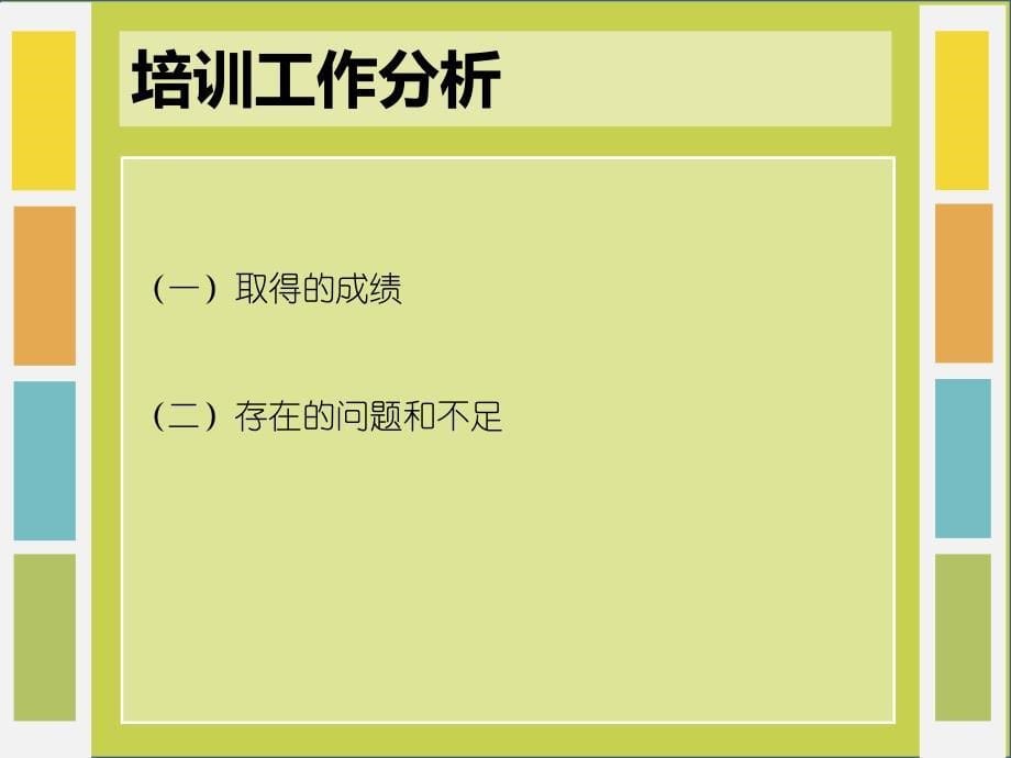 联想职业素养培训总结_第5页