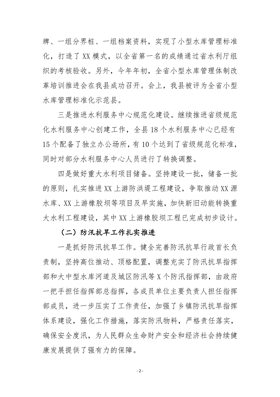 XX县水利局2018年工作总结及2019年工作安排_第2页