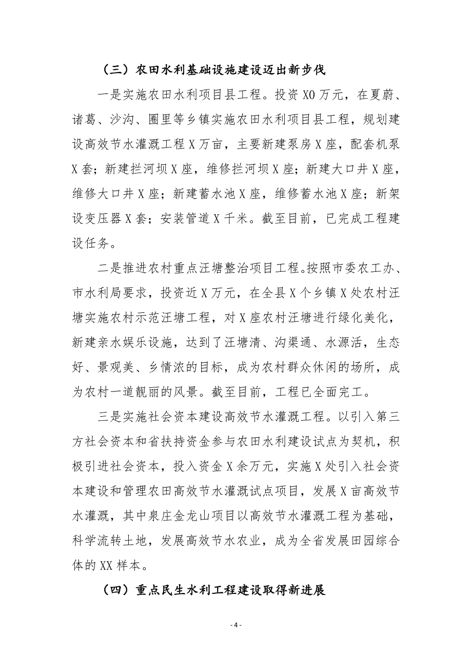 XX县水利局2018年工作总结及2019年工作安排_第4页