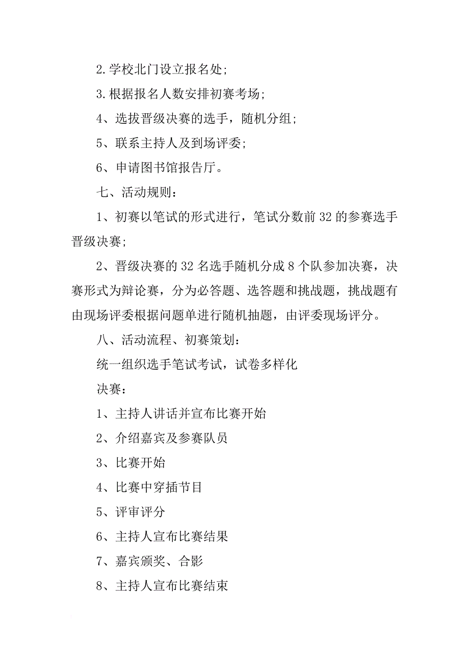 校园安全知识竞赛策划书范文_第2页