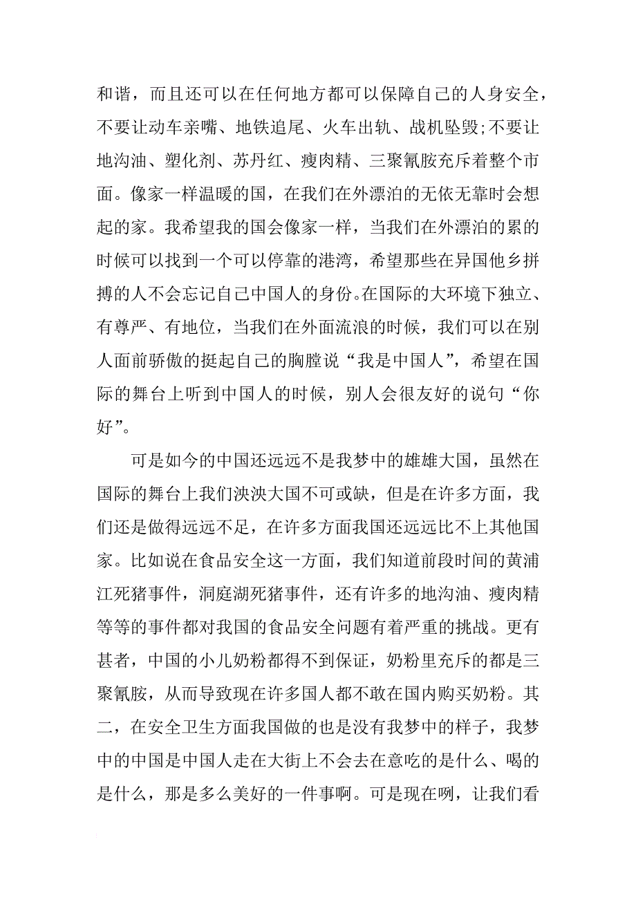 最新中国梦演讲稿范文_第2页