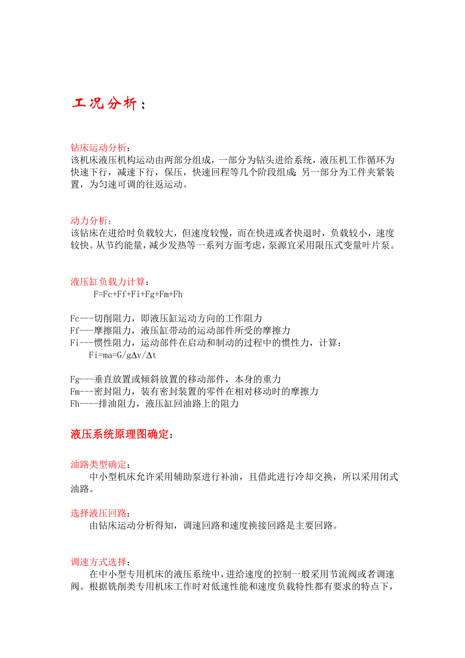 成都航院航空制造工程系毕业设计_第2页