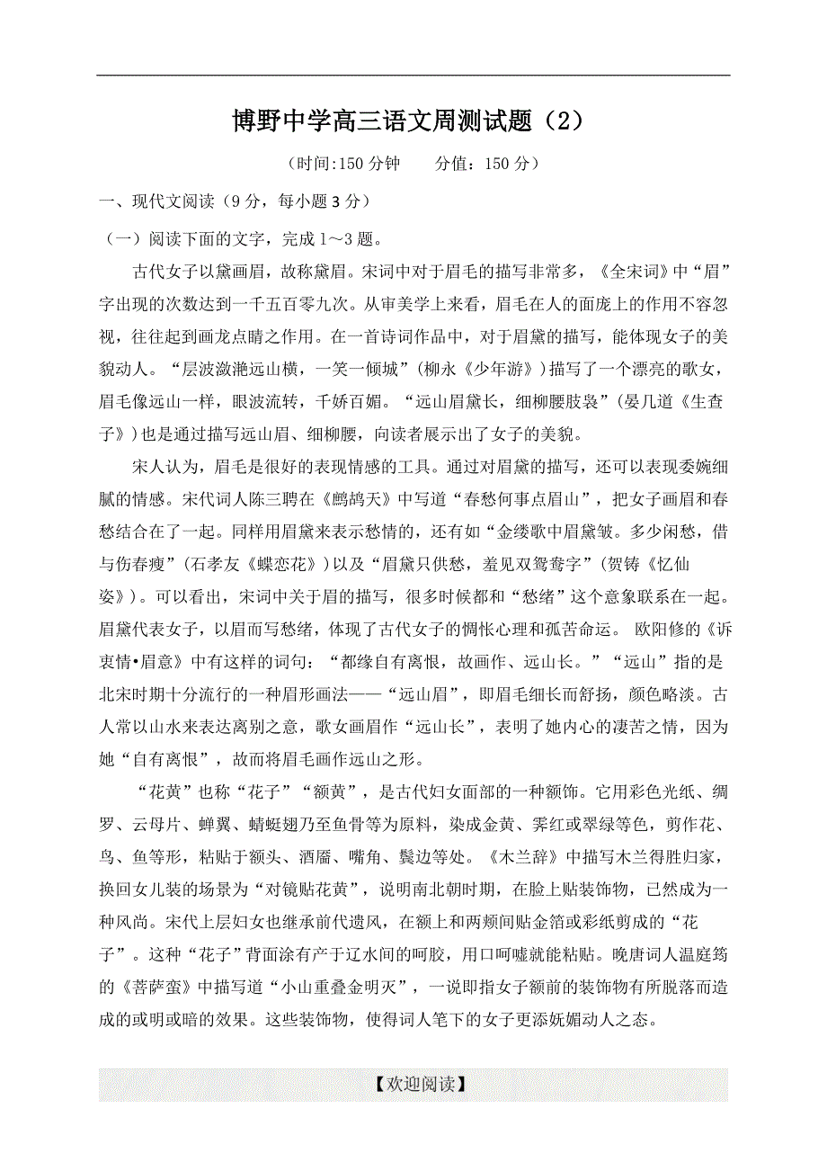 河北省2017届高三上学期第二次周测（10.15）语文试题_第1页