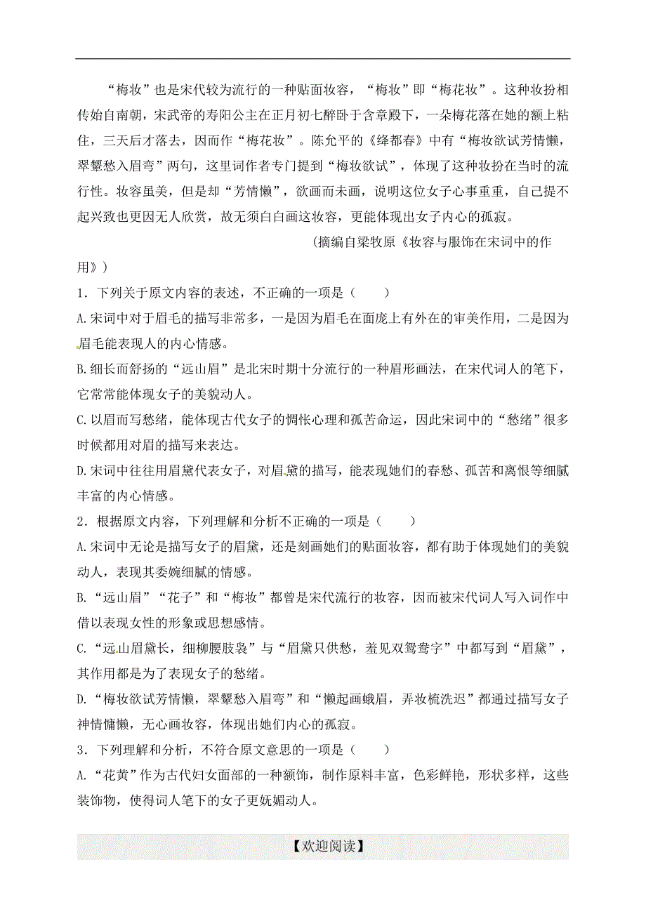 河北省2017届高三上学期第二次周测（10.15）语文试题_第2页