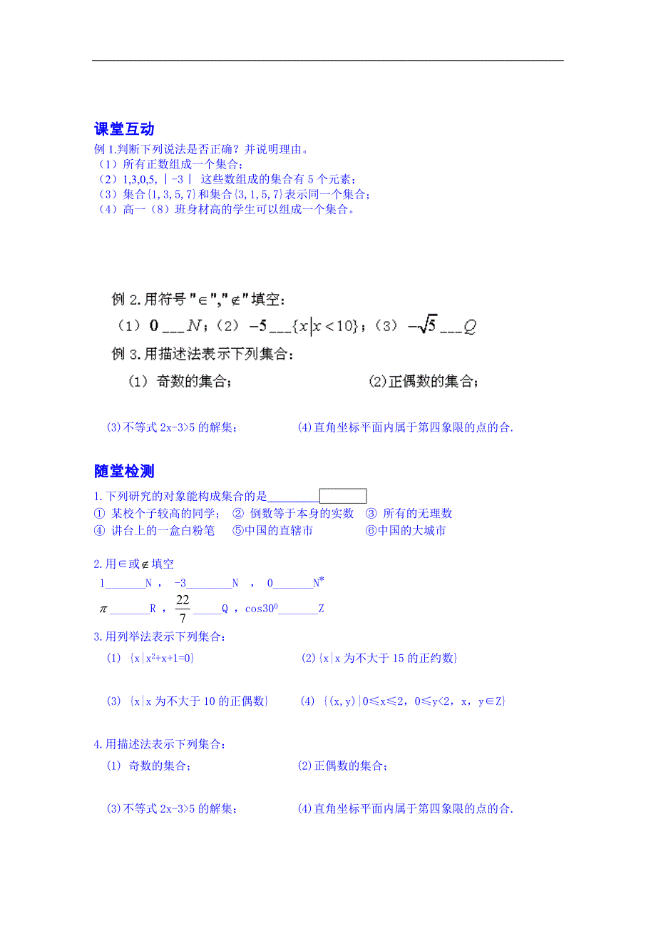 江苏省赣榆县智贤中学高中数学学案必修一第一章《1.1 集合的含义及其表示》（苏教版）_第2页