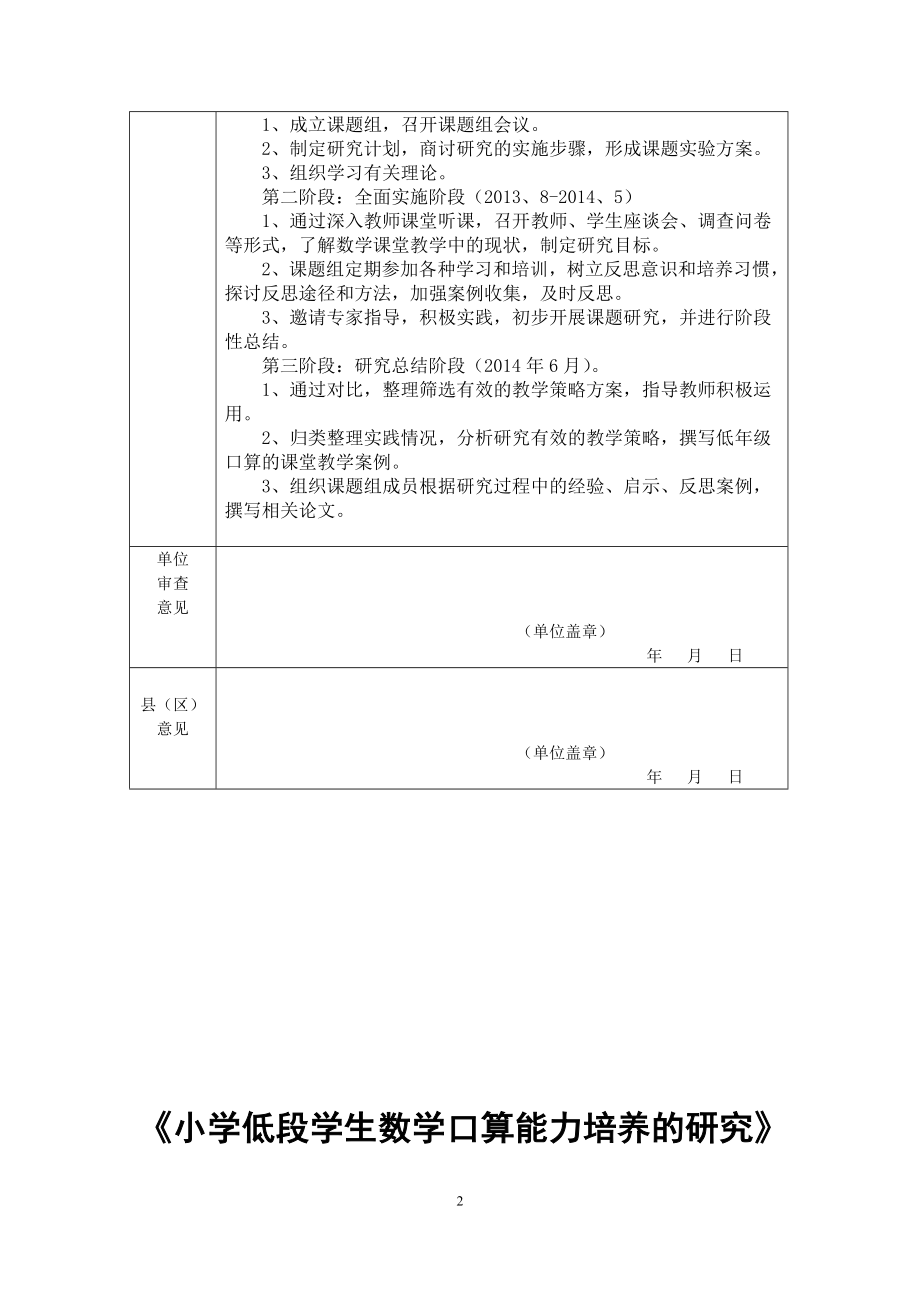 《小学低段学生数学口算能力培养的研究》资料汇编_第2页