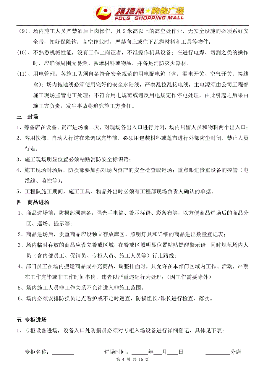 防损部新店筹备工作规范_第4页