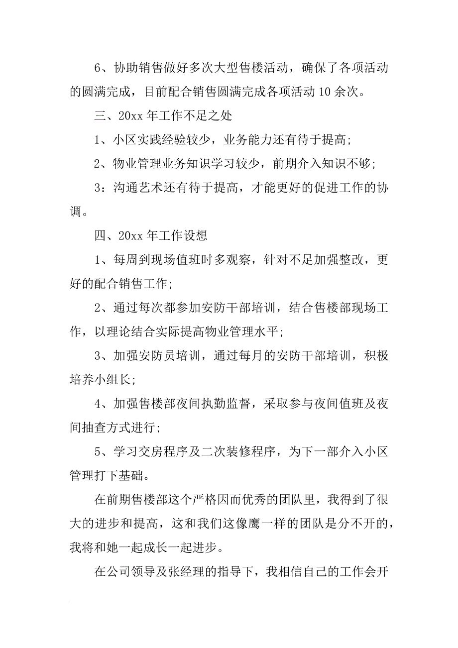 物业主管述职报告模板范文_第3页