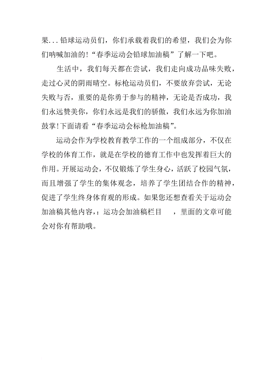 精选学校春季运动会加油稿_第2页