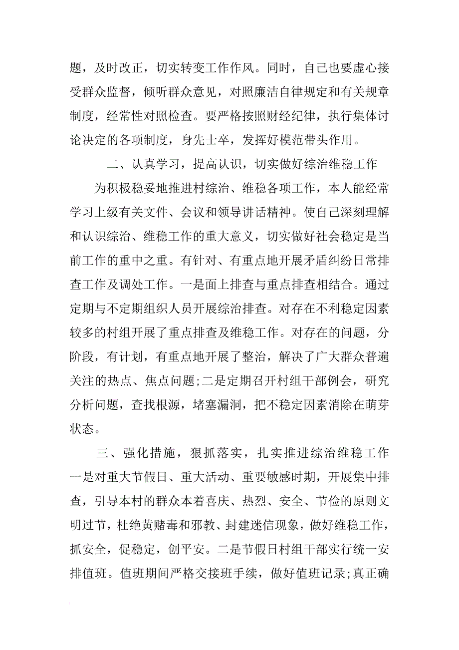 通用综治工作述职报告范文_第2页