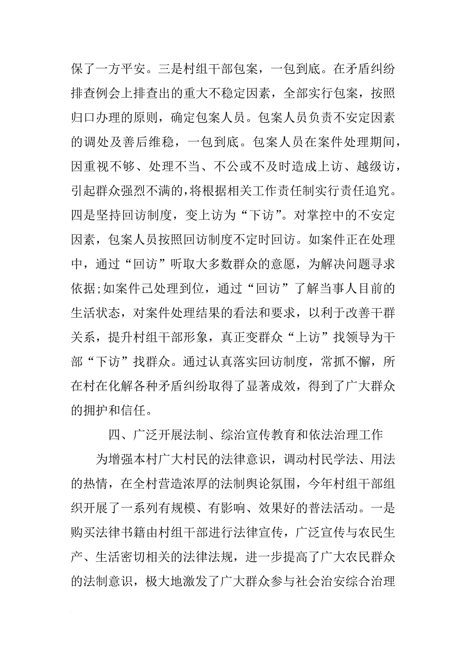 通用综治工作述职报告范文_第3页